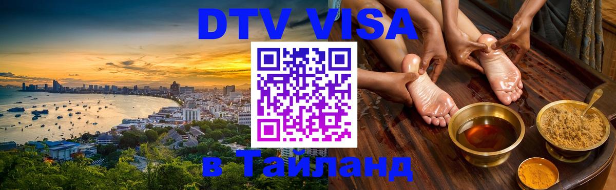 Цены на DTV визу в Таиланд — пакеты услуг, достаточно даже паспорта - 03.10.2025 